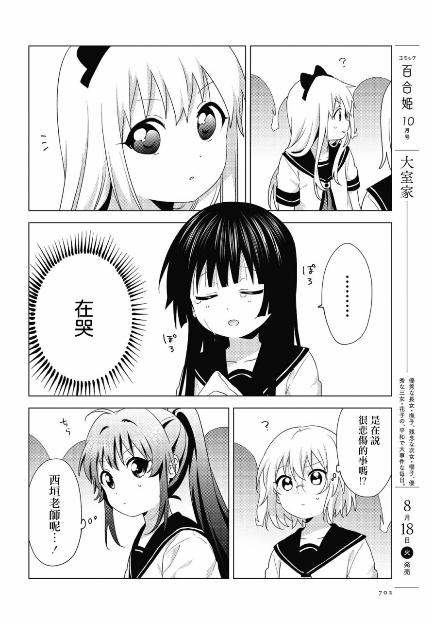 《摇曳百合》159话第12页