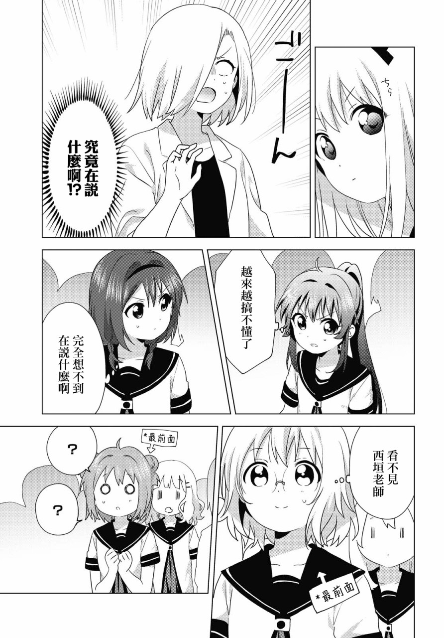 《摇曳百合》159话第11页