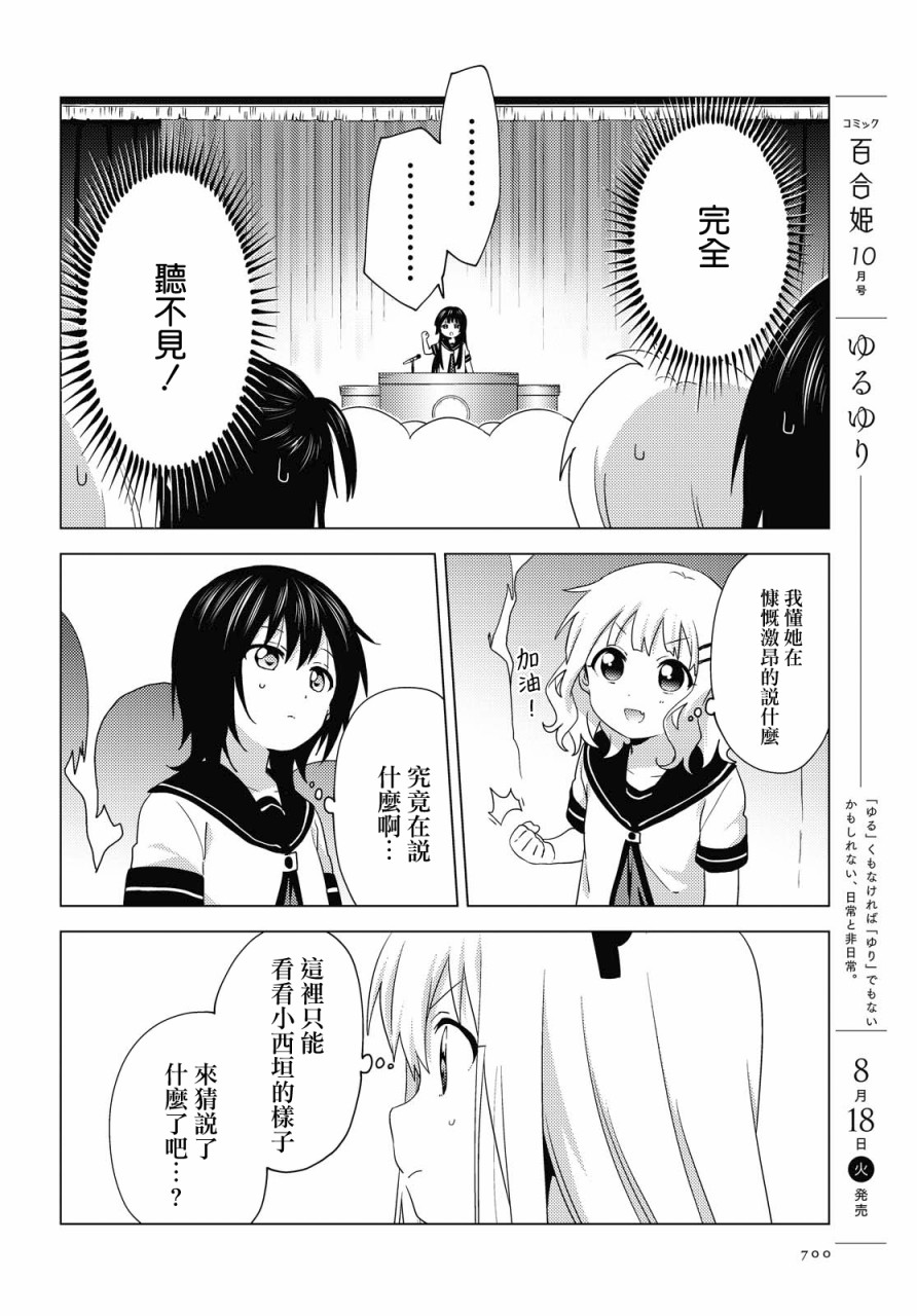 《摇曳百合》159话第10页