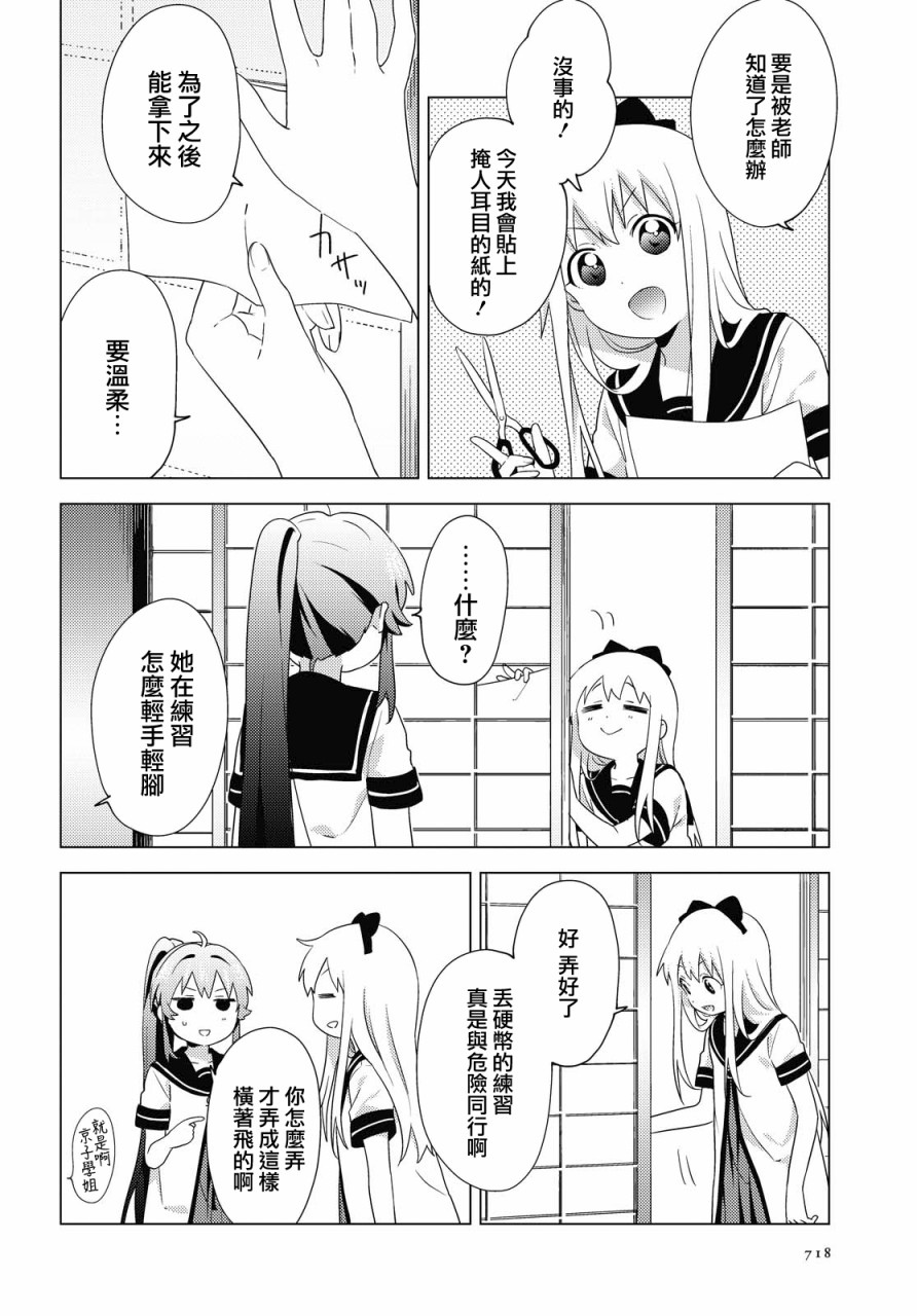 《摇曳百合》160话第10页