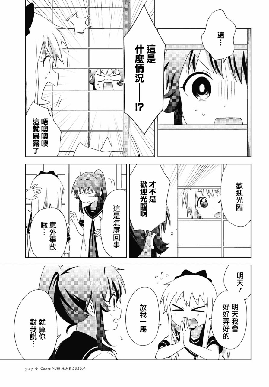 《摇曳百合》160话第9页