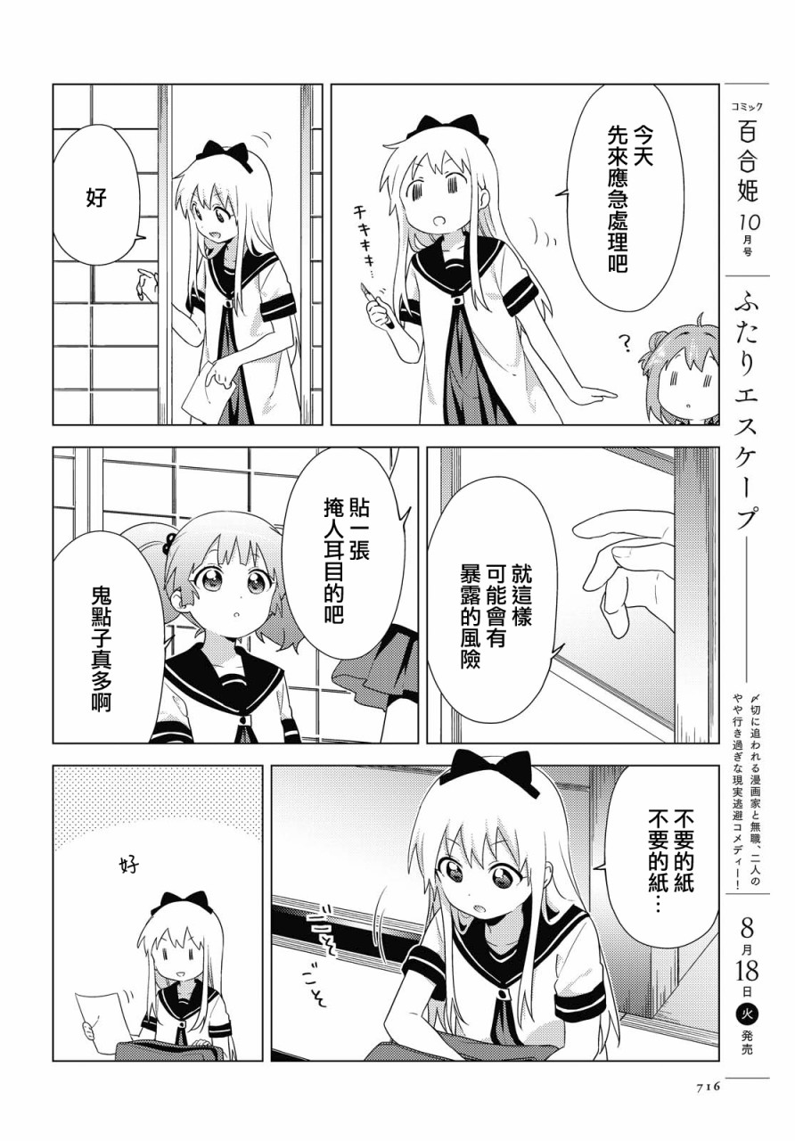 《摇曳百合》160话第8页