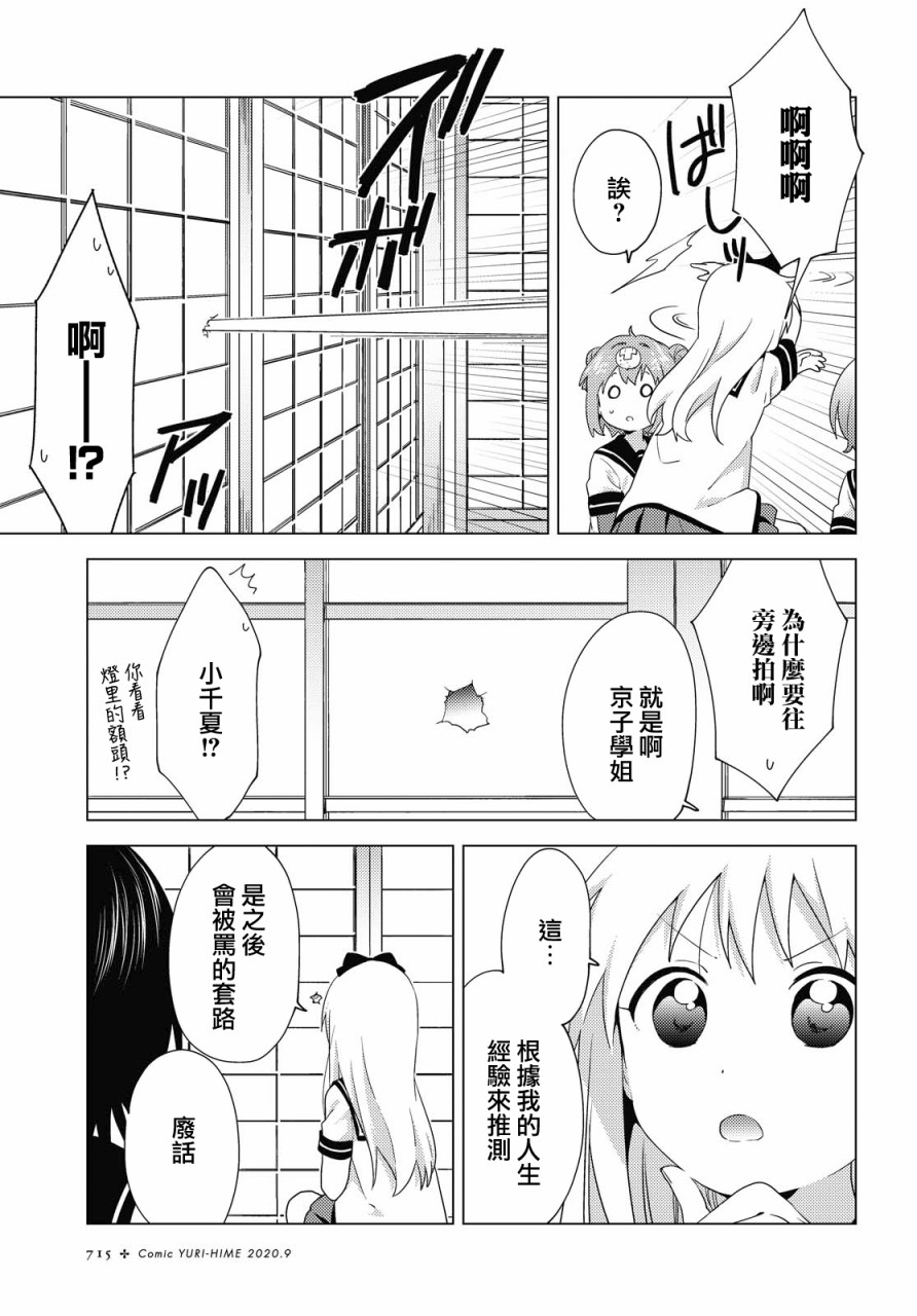 《摇曳百合》160话第7页