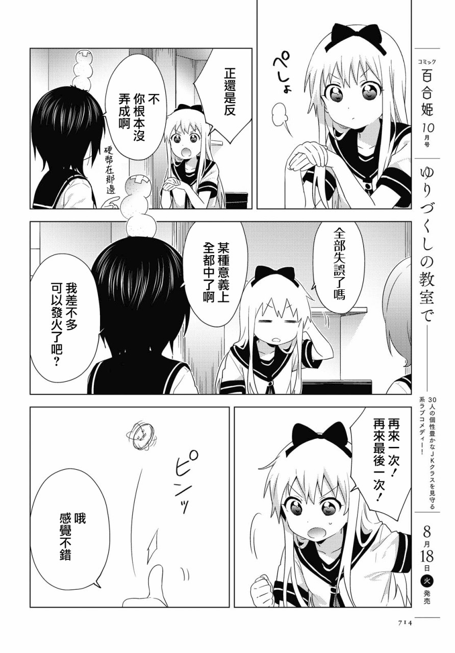 《摇曳百合》160话第6页