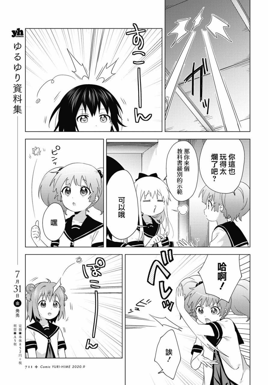 《摇曳百合》160话第3页