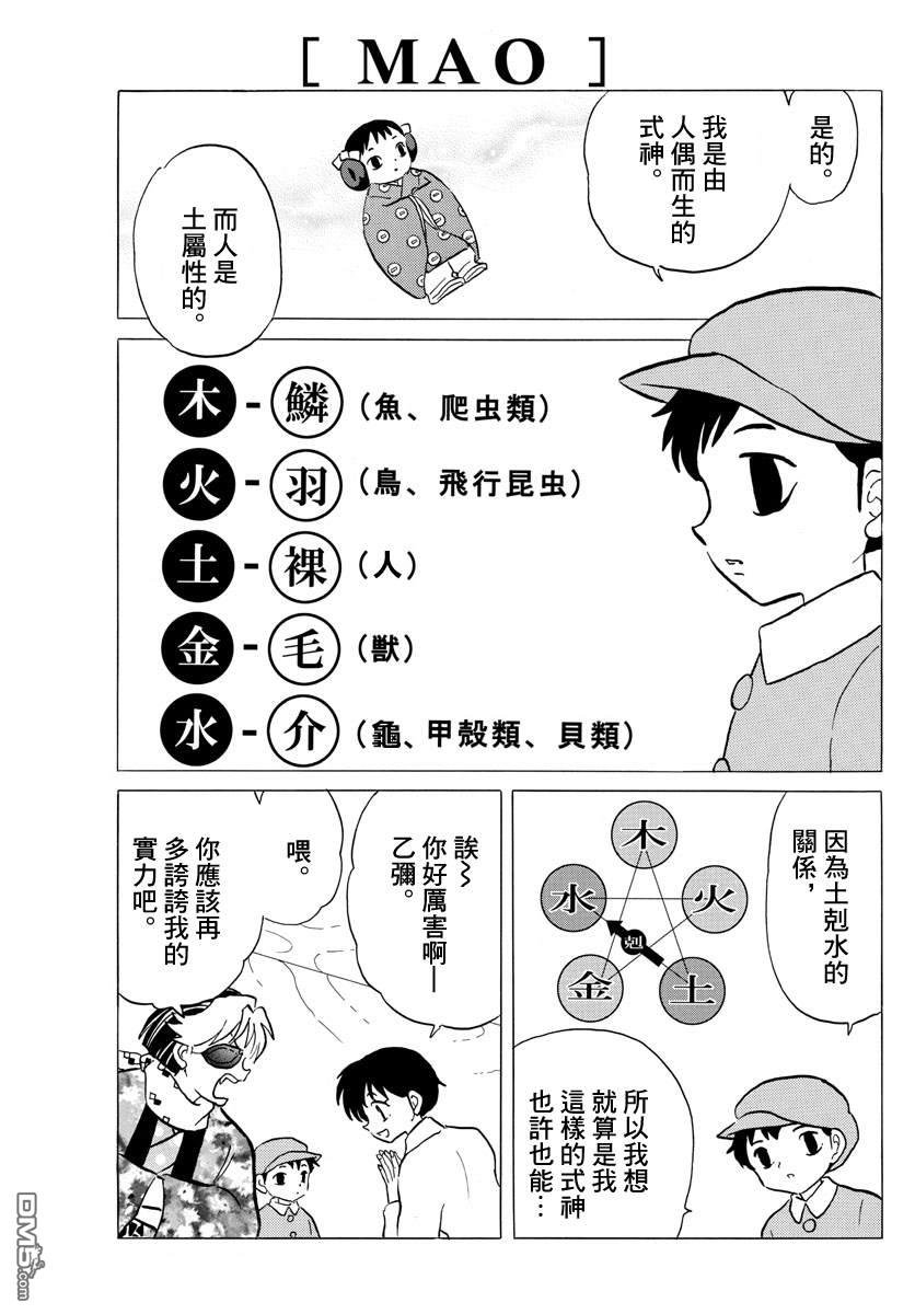 《摩绪》第57话 醒不过来第5页