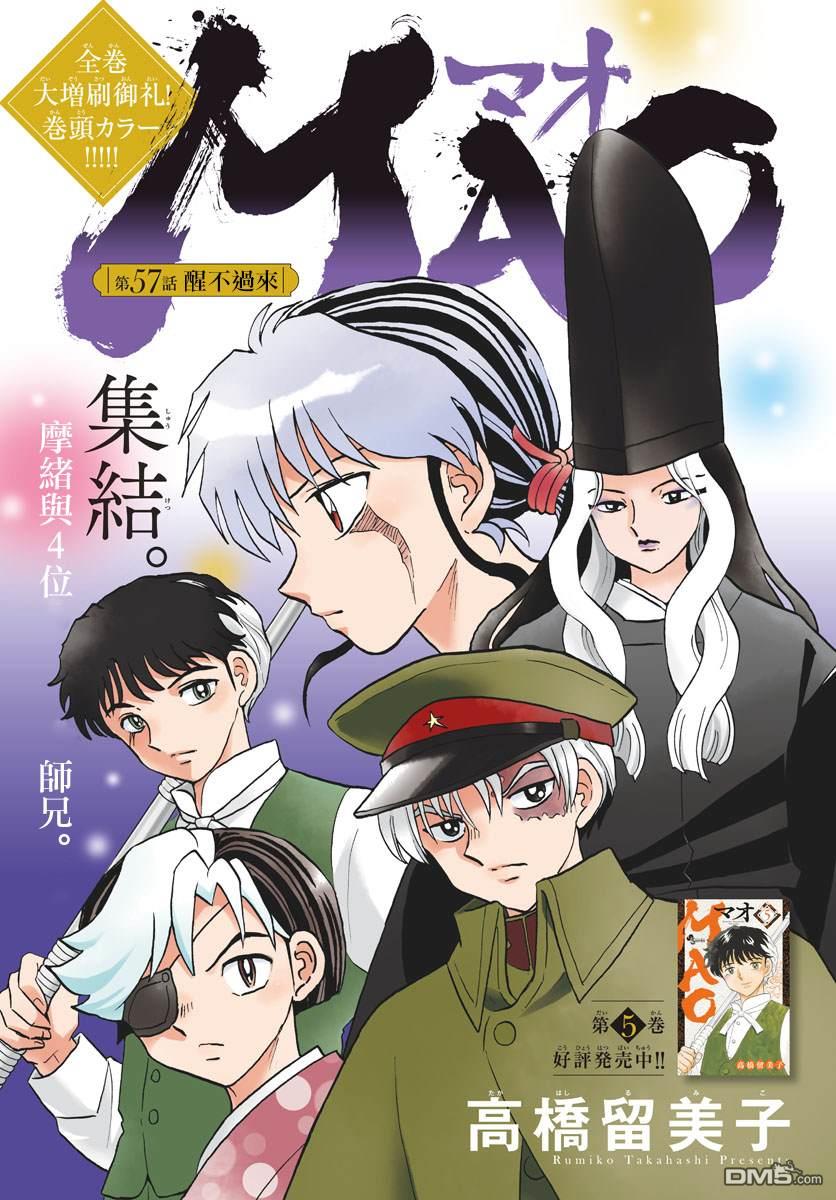 《摩绪》第57话 醒不过来第2页