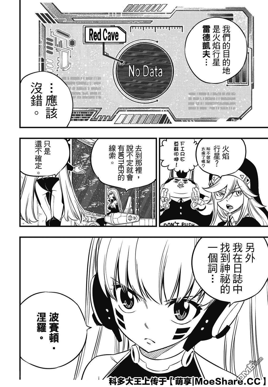 《伊甸星原》第106话 祈愿时段第8页