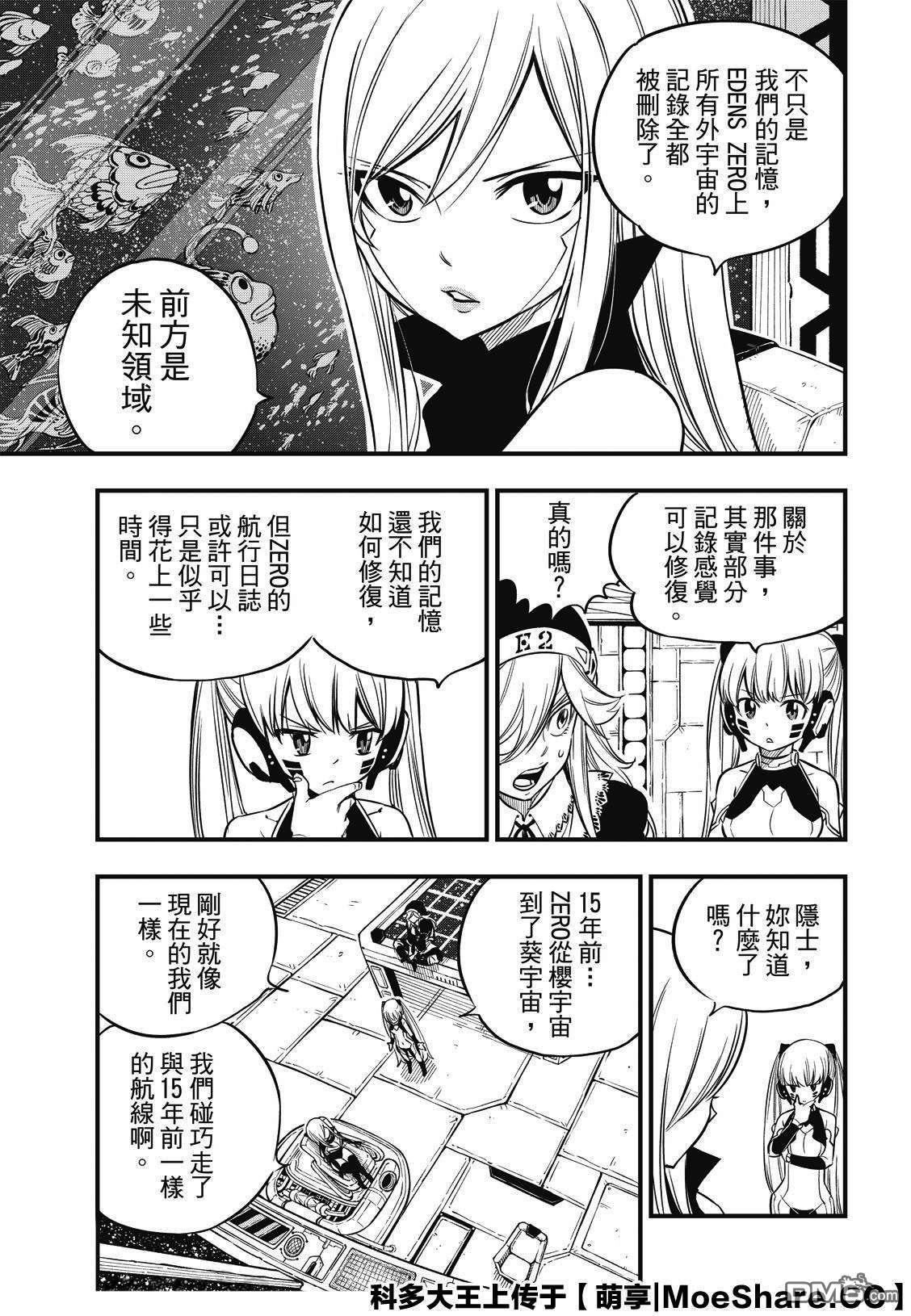 《伊甸星原》第106话 祈愿时段第7页