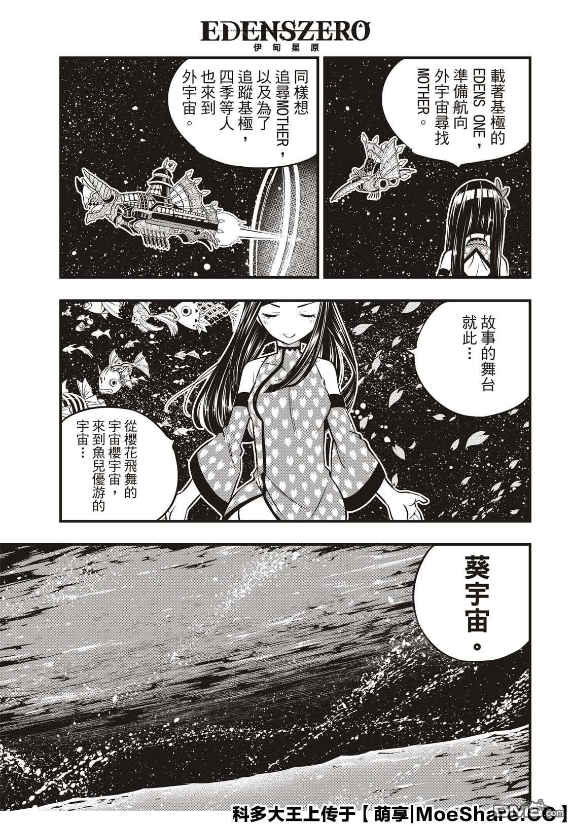 《伊甸星原》第106话 祈愿时段第3页