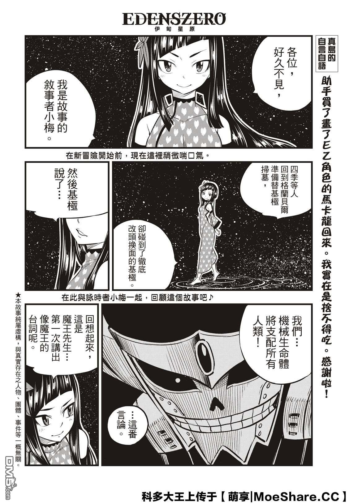 《伊甸星原》第106话 祈愿时段第2页