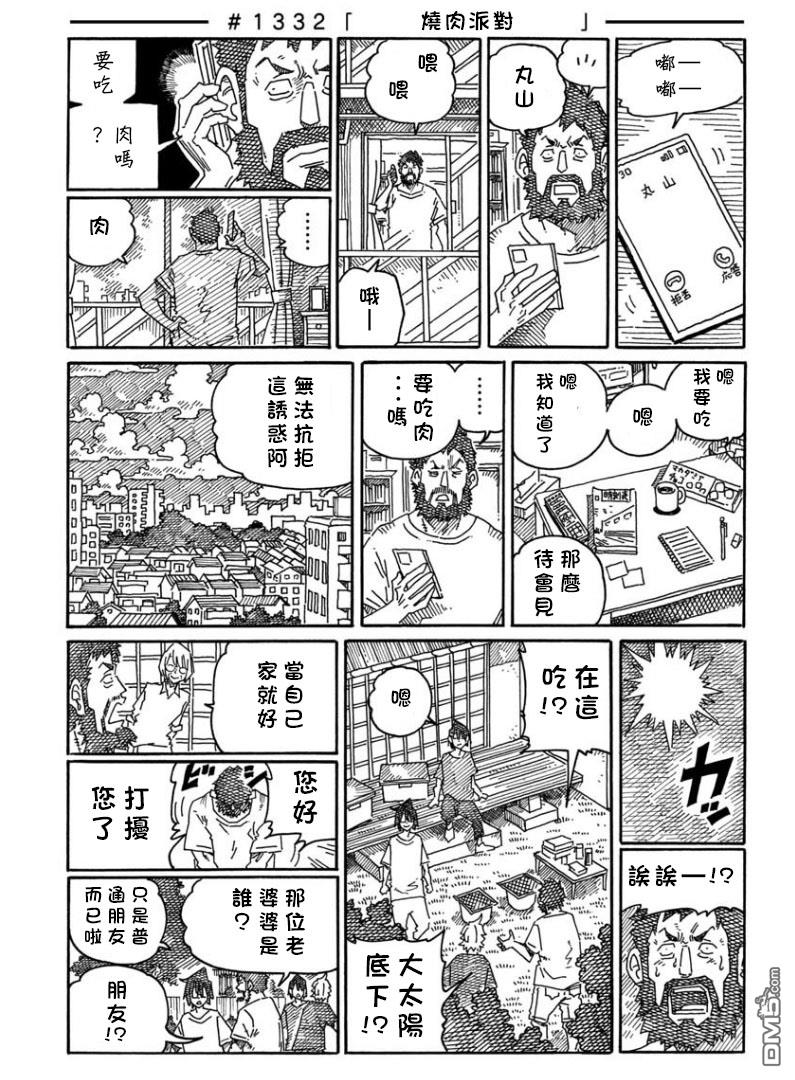 《家里蹲兄妹》第1330-1337话第3页