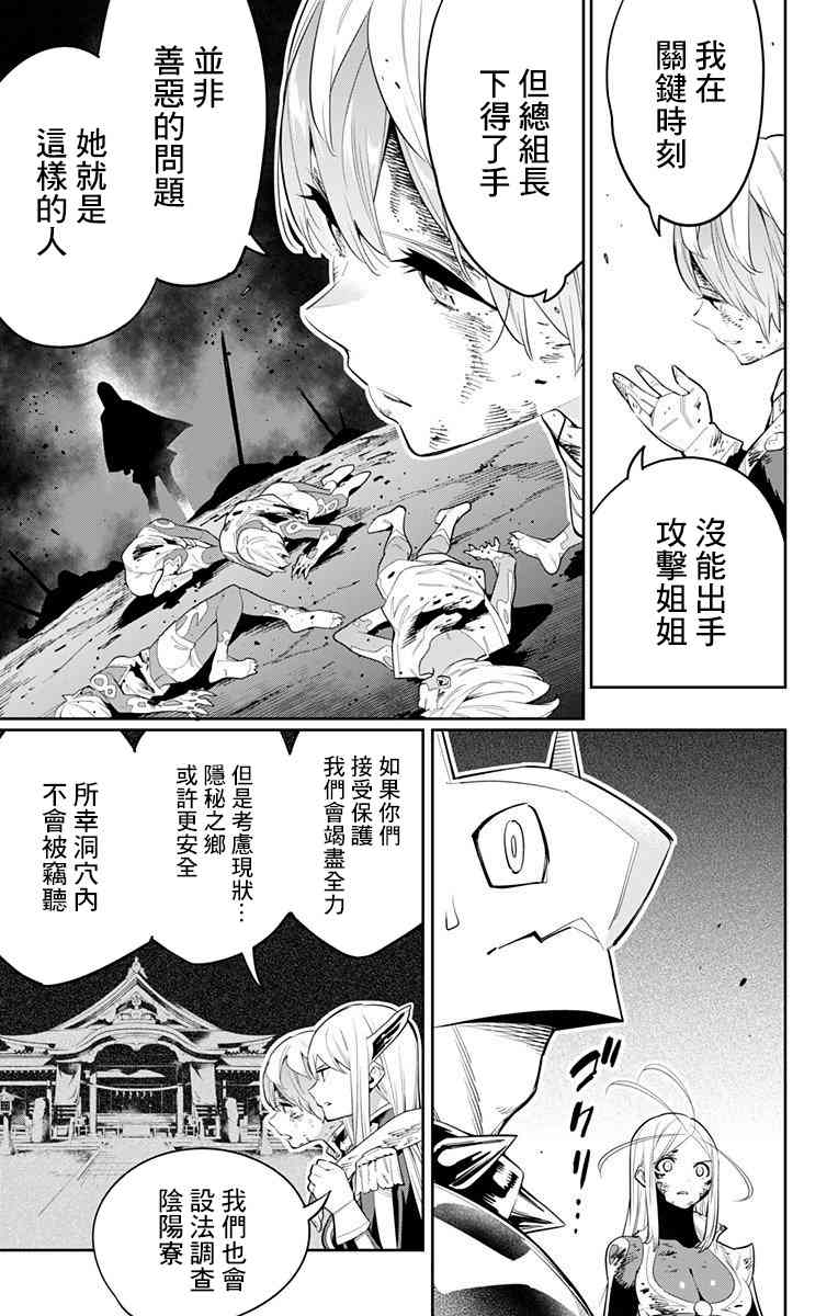 《魔都精兵的奴隶》42话第13页