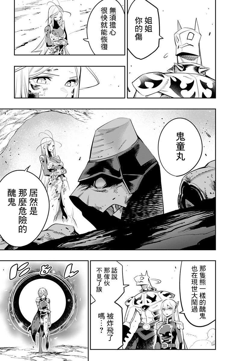 《魔都精兵的奴隶》42话第7页