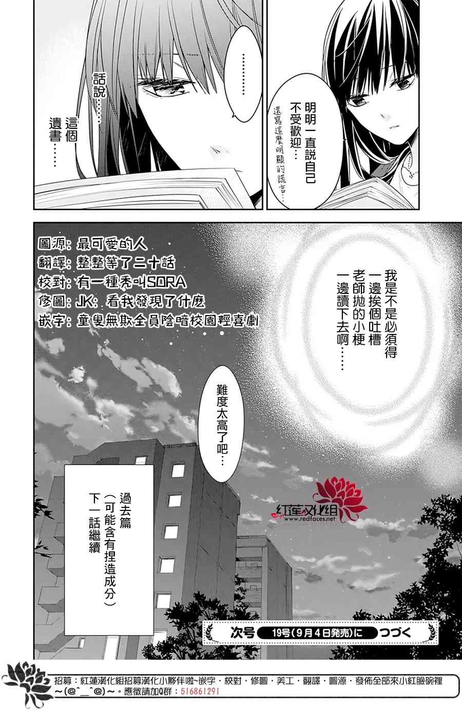 《坠落JK与废人老师》54话第26页