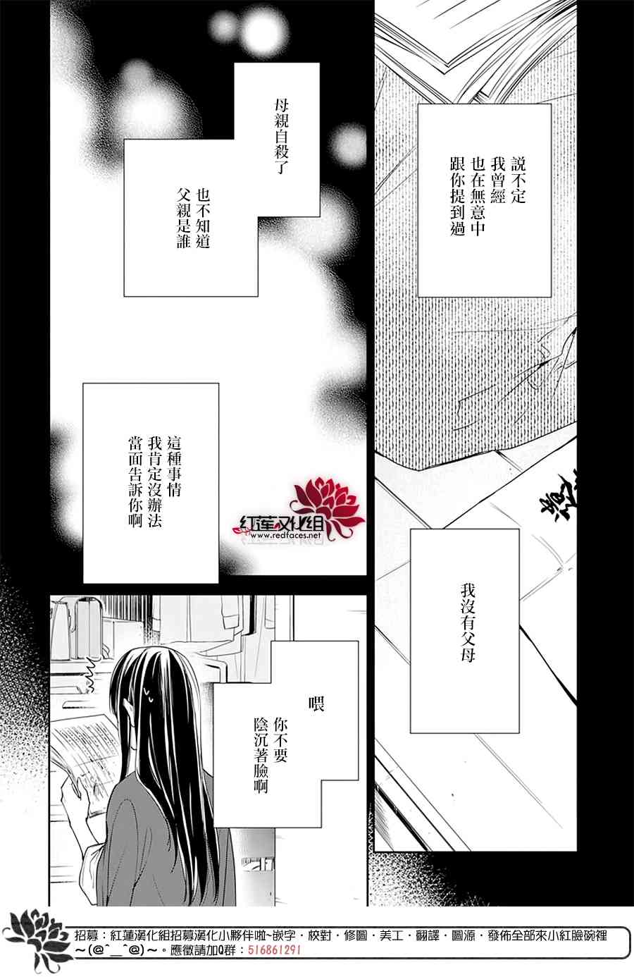 《坠落JK与废人老师》54话第24页