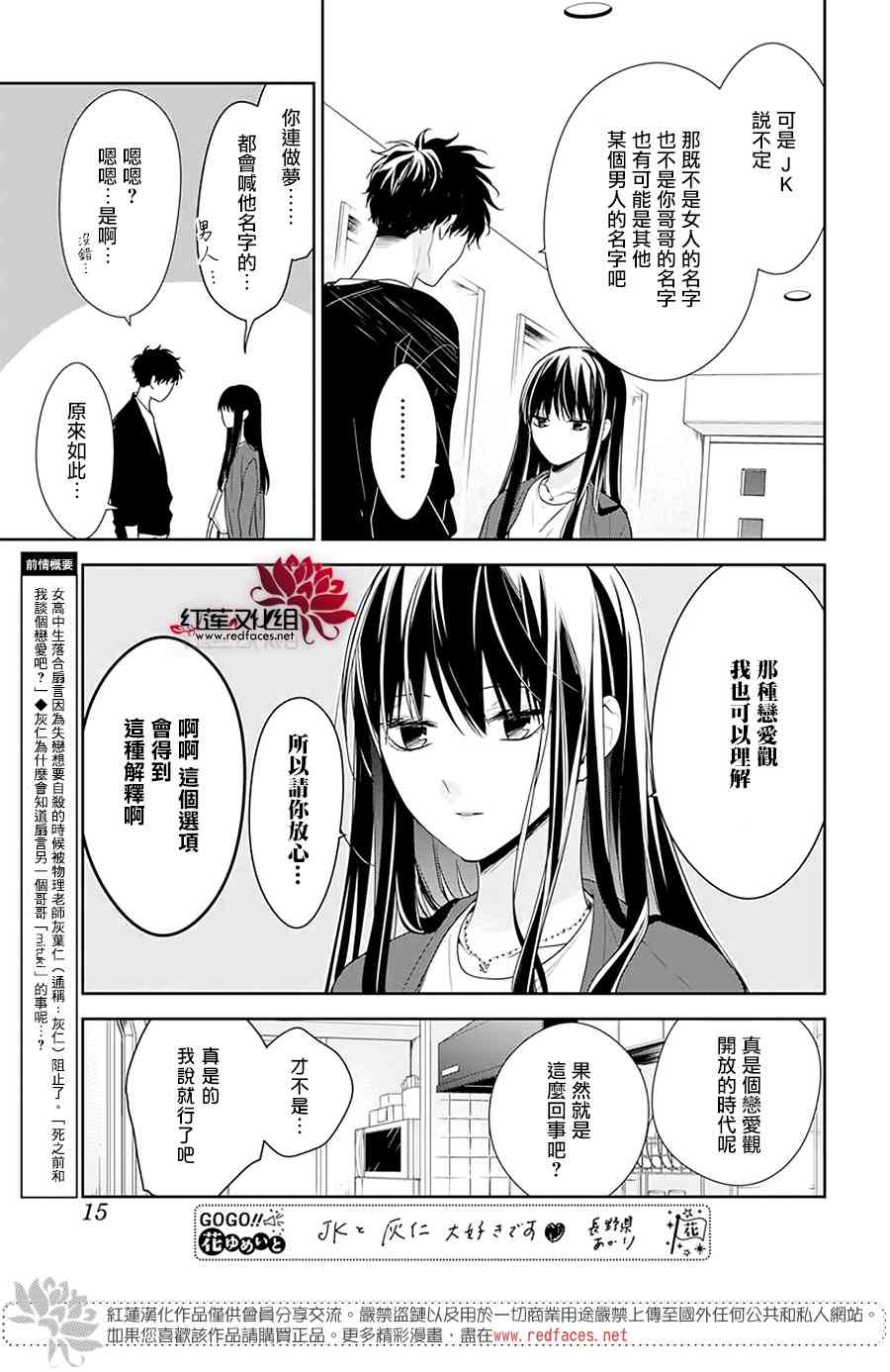 《坠落JK与废人老师》54话第4页