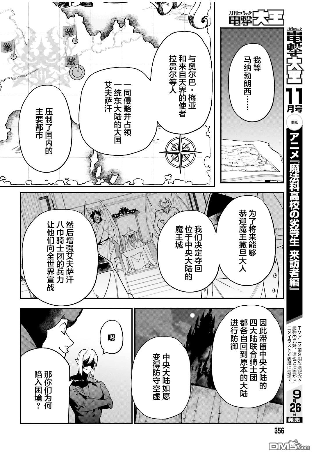 《打工吧魔王大人》第89话 魔王，完全被预读了第6页