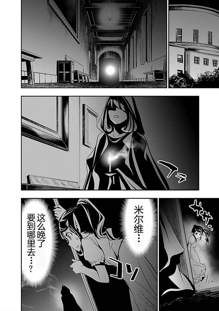 《神咒的涅库塔露》33话第28页