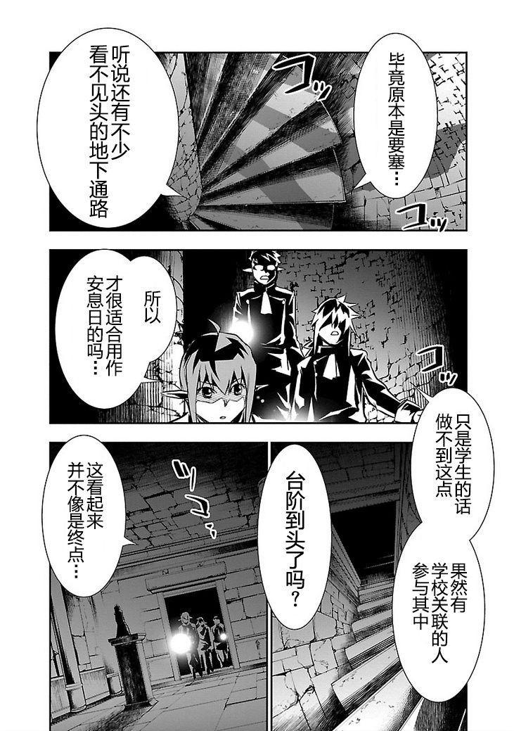 《神咒的涅库塔露》33话第24页