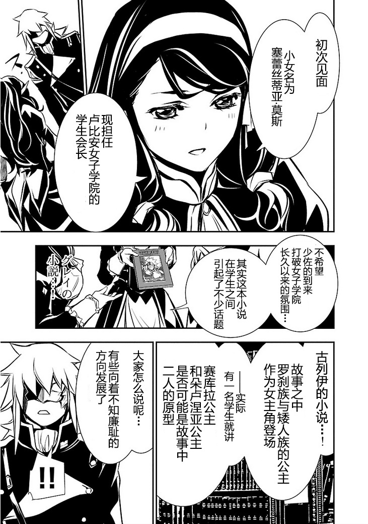 《神咒的涅库塔露》33话第19页