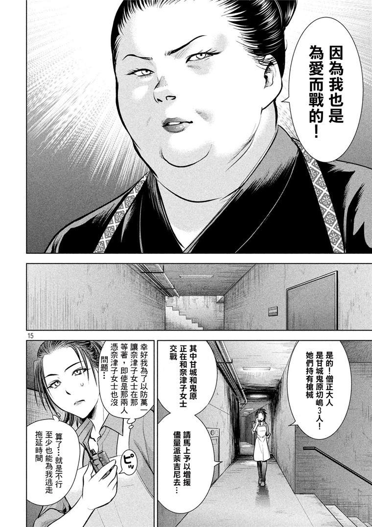 《邪灵附体》142话.初恋第15页