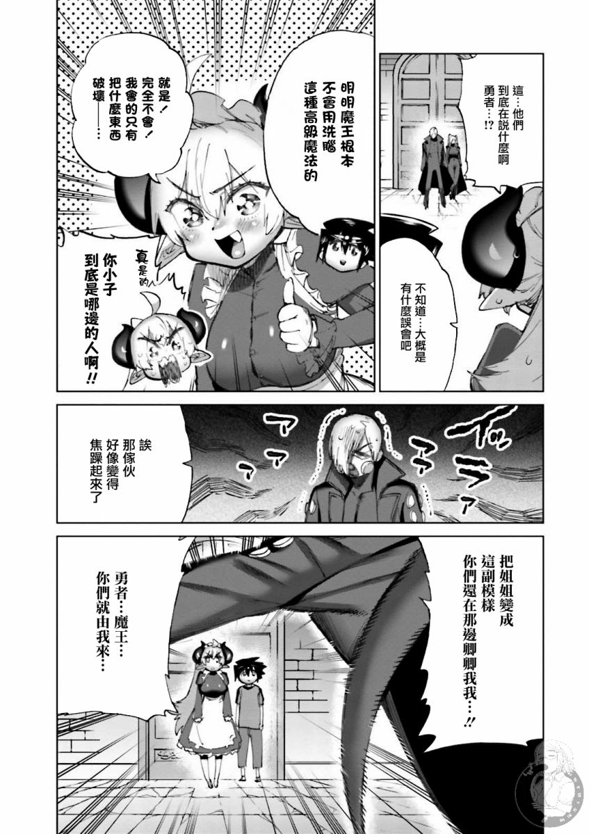 《勇者与魔王的恋爱喜剧》21话第4页