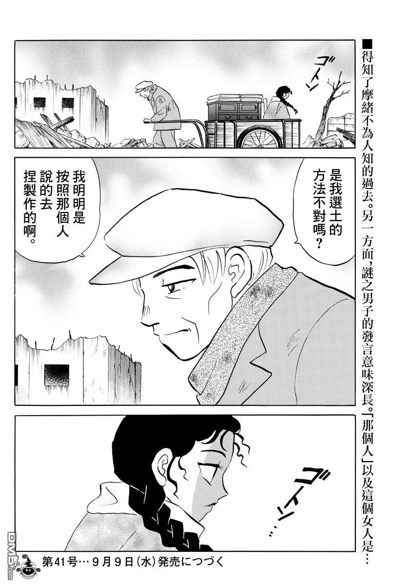 《摩绪》第59话 舍童子之家第18页