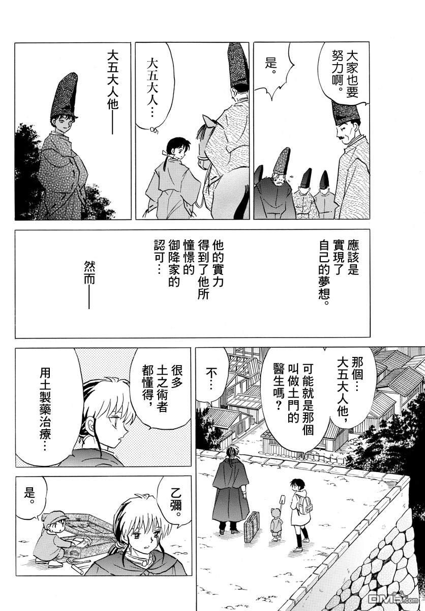 《摩绪》第59话 舍童子之家第16页