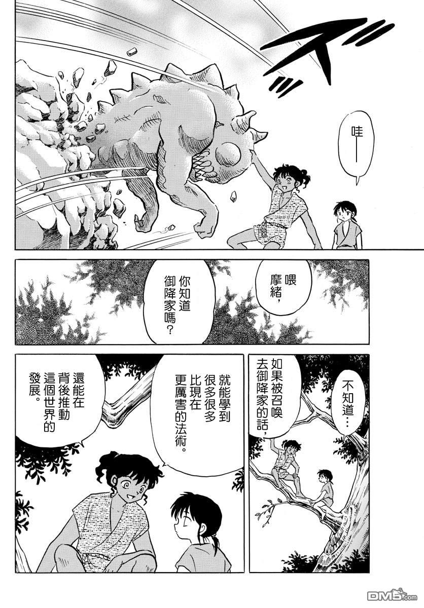 《摩绪》第59话 舍童子之家第8页