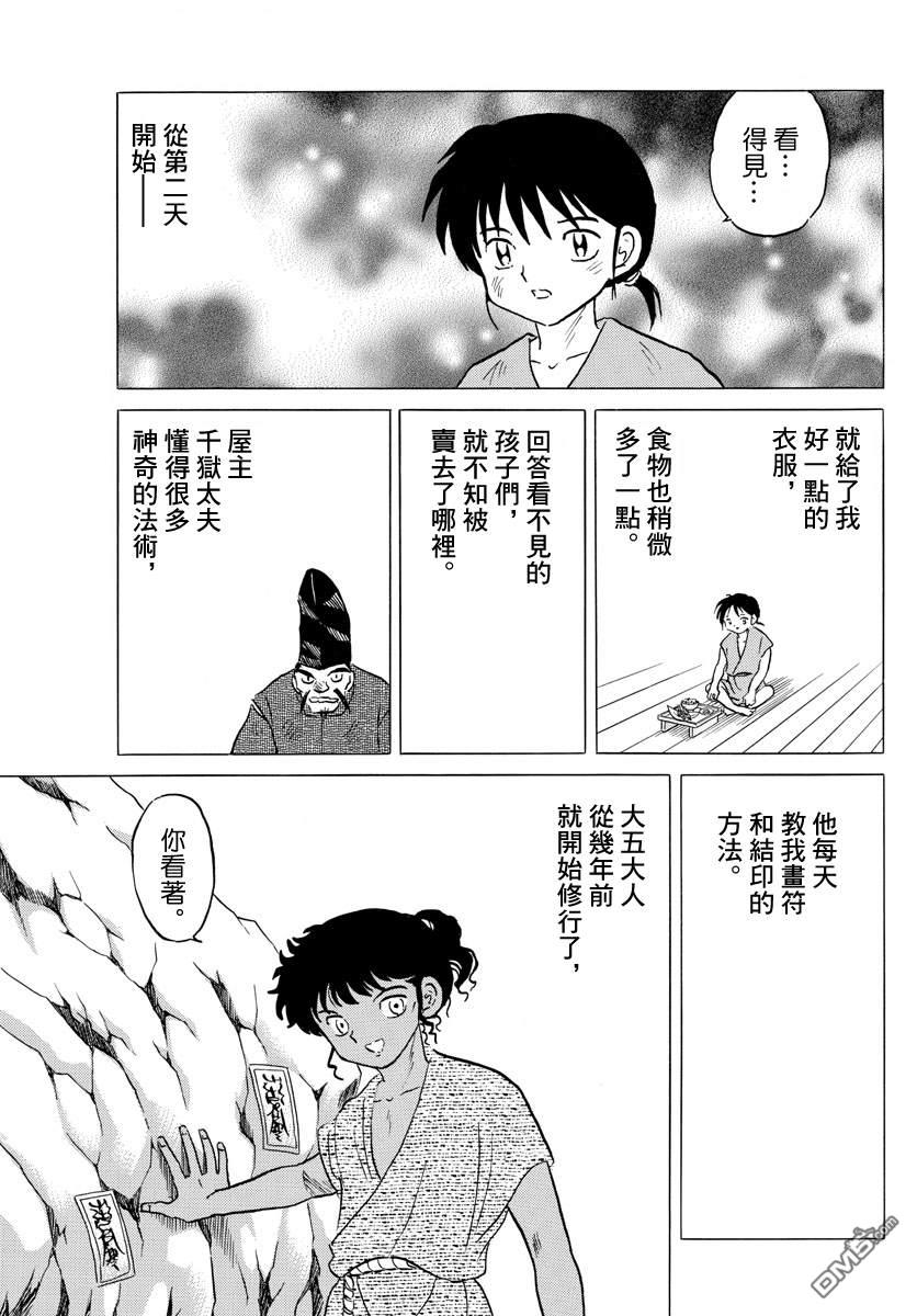 《摩绪》第59话 舍童子之家第7页