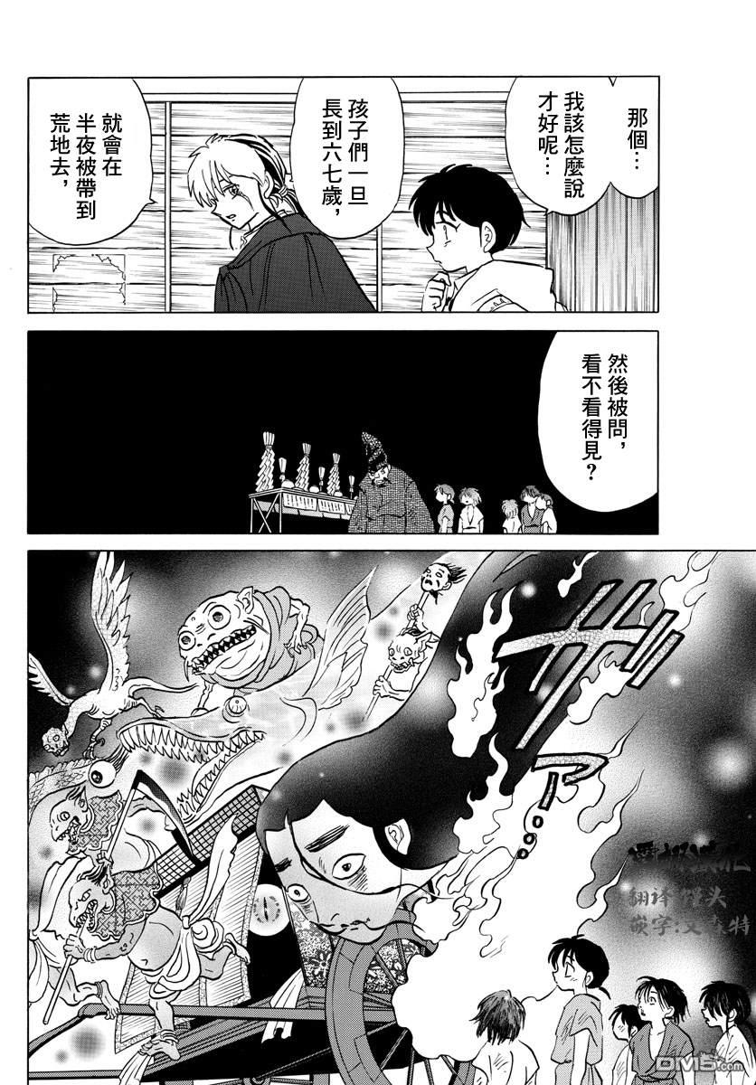 《摩绪》第59话 舍童子之家第6页