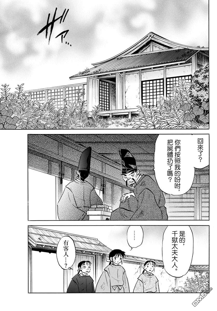 《摩绪》第59话 舍童子之家第3页