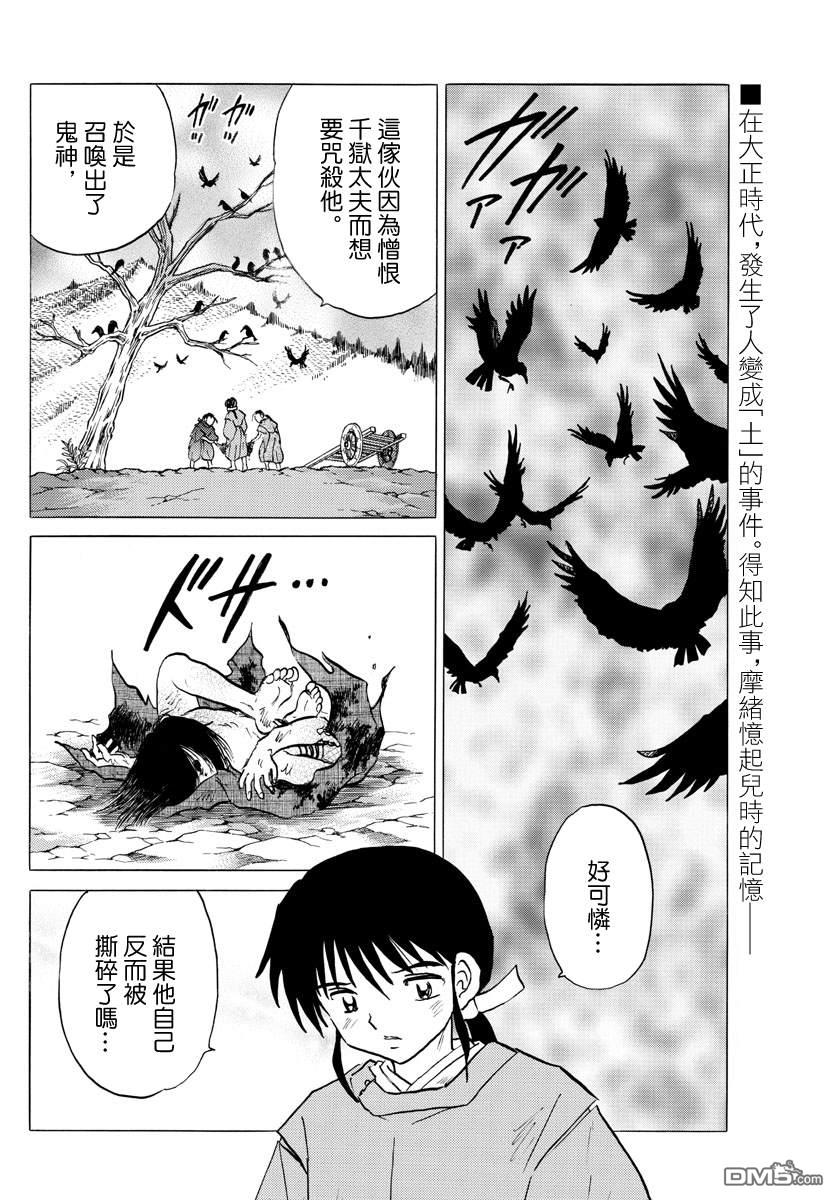 《摩绪》第59话 舍童子之家第2页