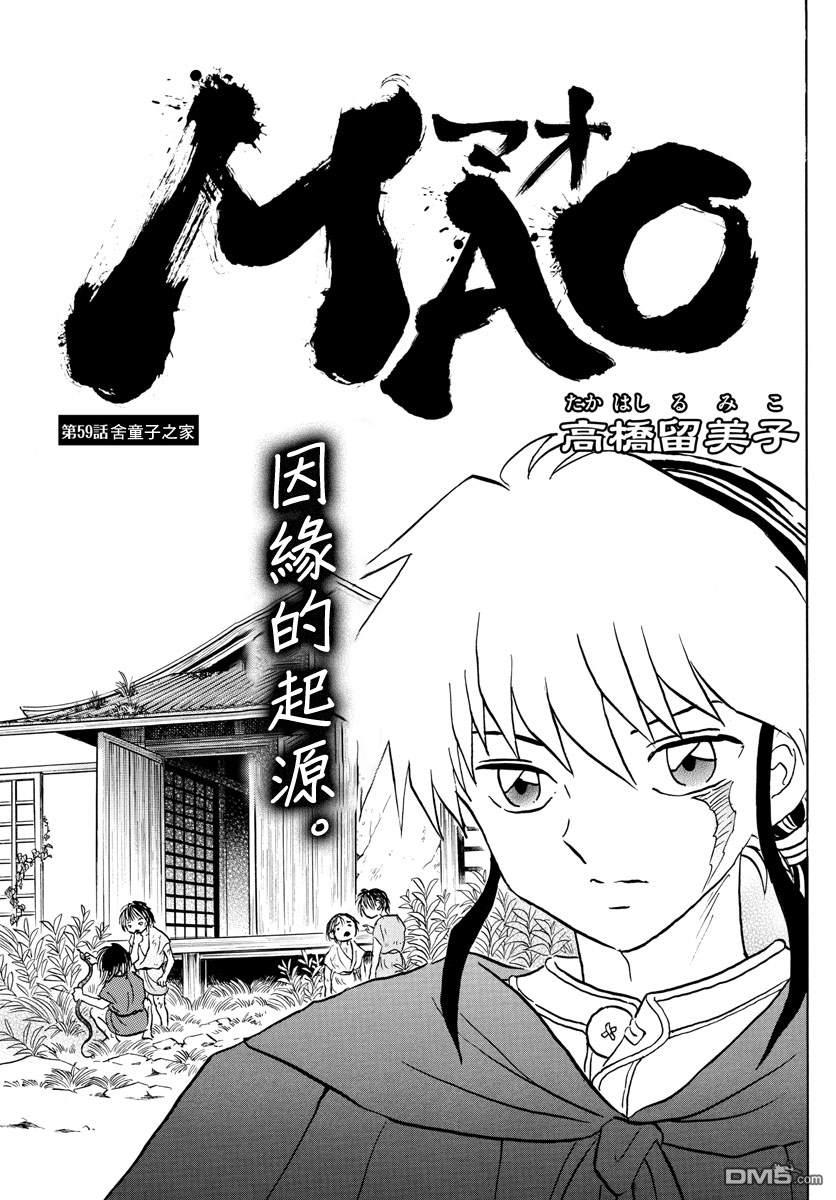 《摩绪》第59话 舍童子之家第1页