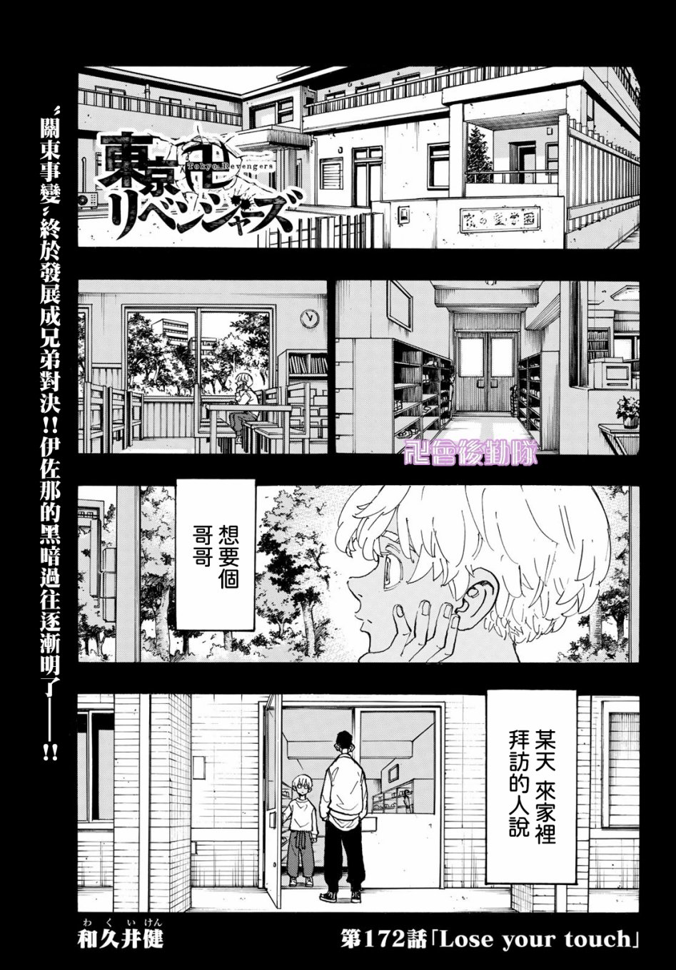 《东京卍复仇者》172话第1页