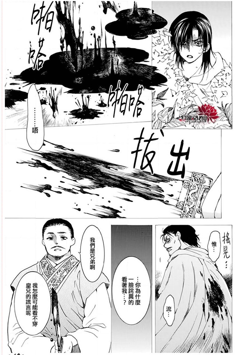 《拂晓的尤娜》第196话第13页