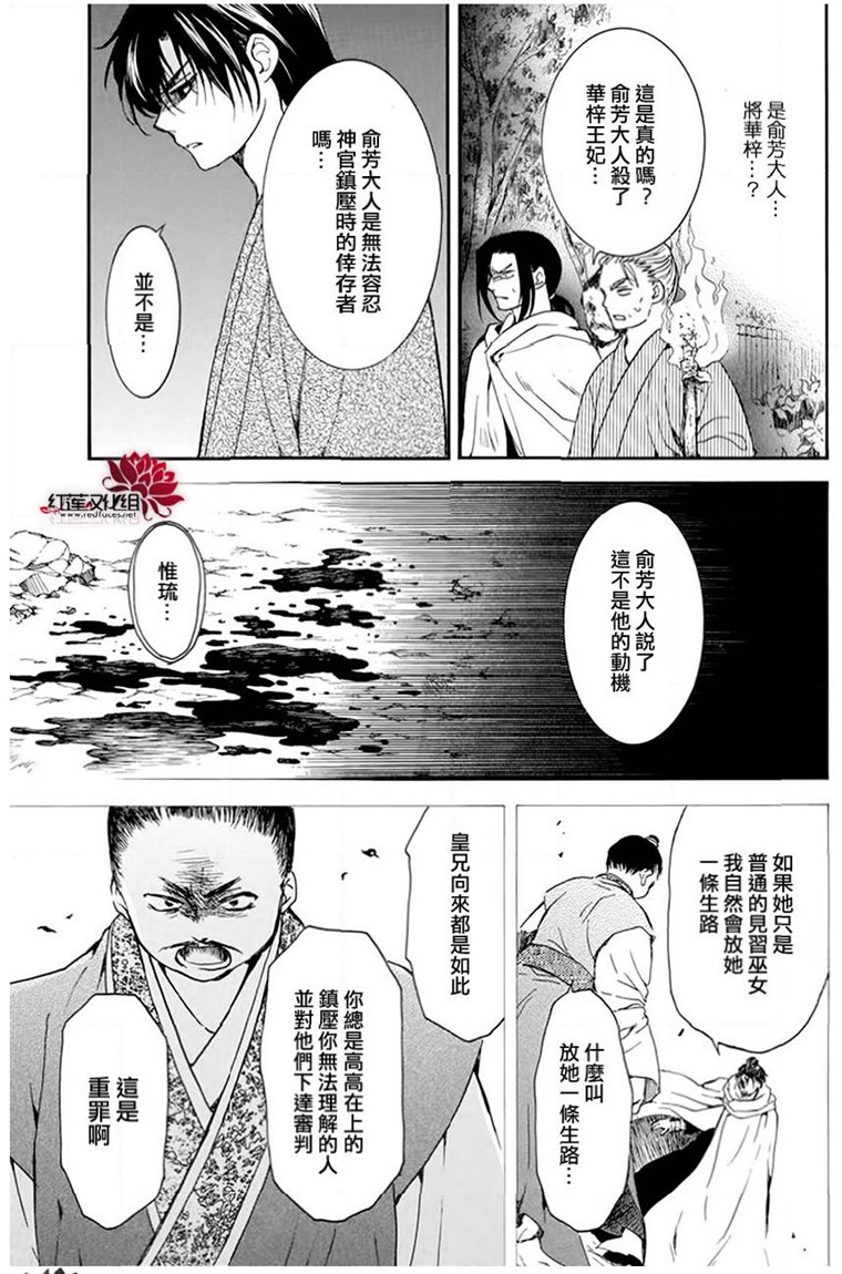 《拂晓的尤娜》第196话第15页