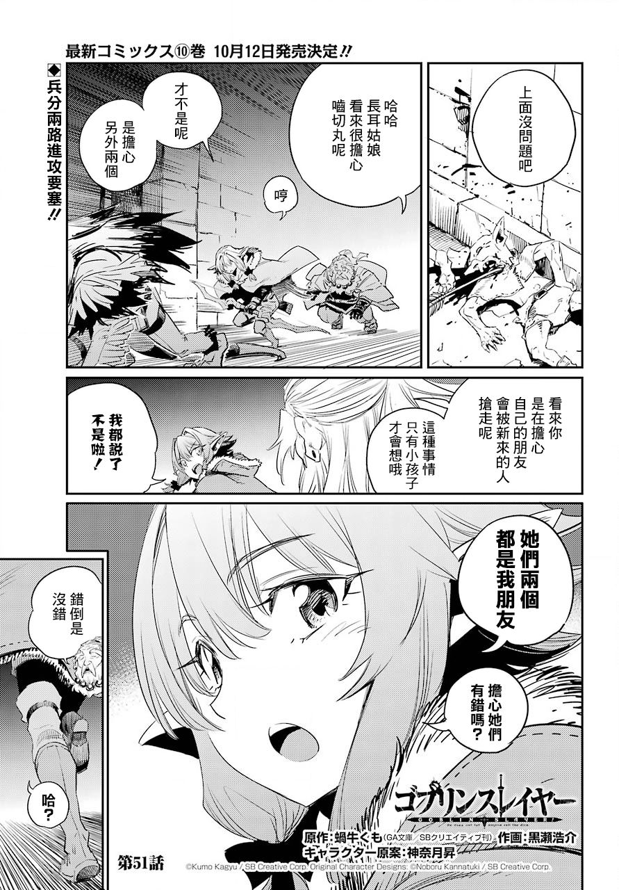 《Goblin slayer》51话第1页