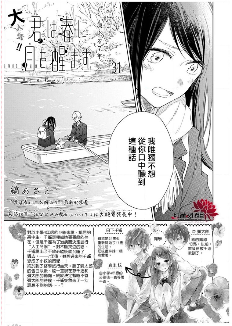 《暖春中你终将苏醒》31话第1页