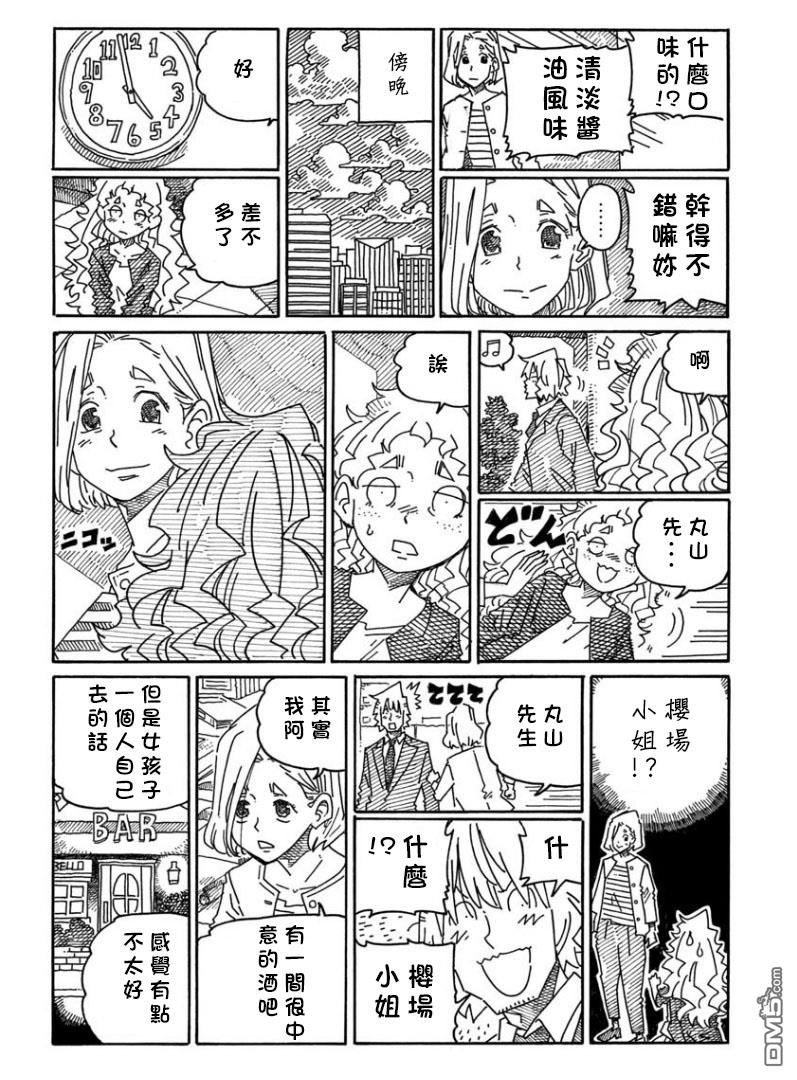 《家里蹲兄妹》第1350-1352话第4页