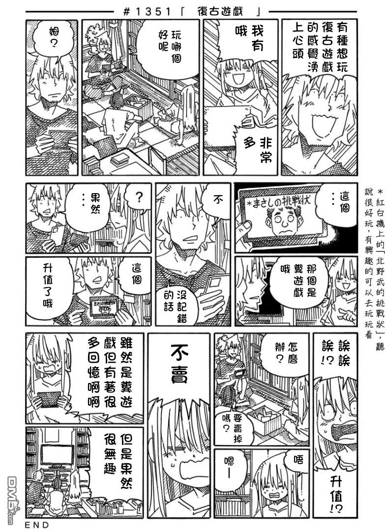 《家里蹲兄妹》第1350-1352话第2页