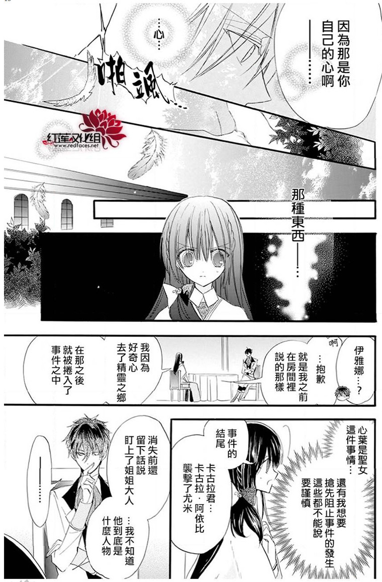 《转生恶女的黑历史》18话第15页