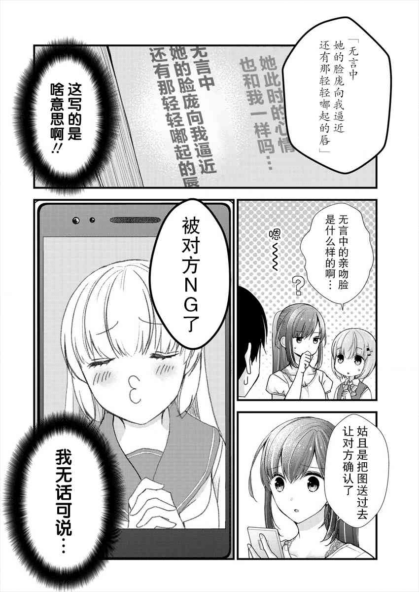 《岛崎奈奈@工作募集中》5话第20页