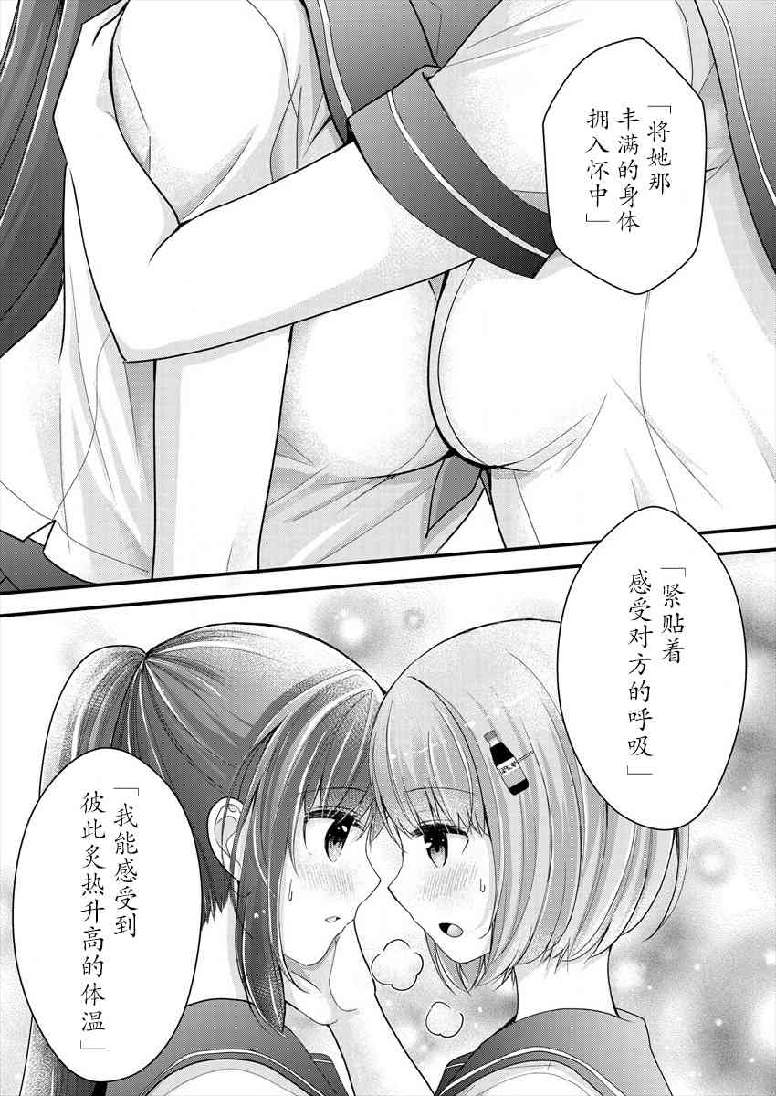 《岛崎奈奈@工作募集中》5话第17页