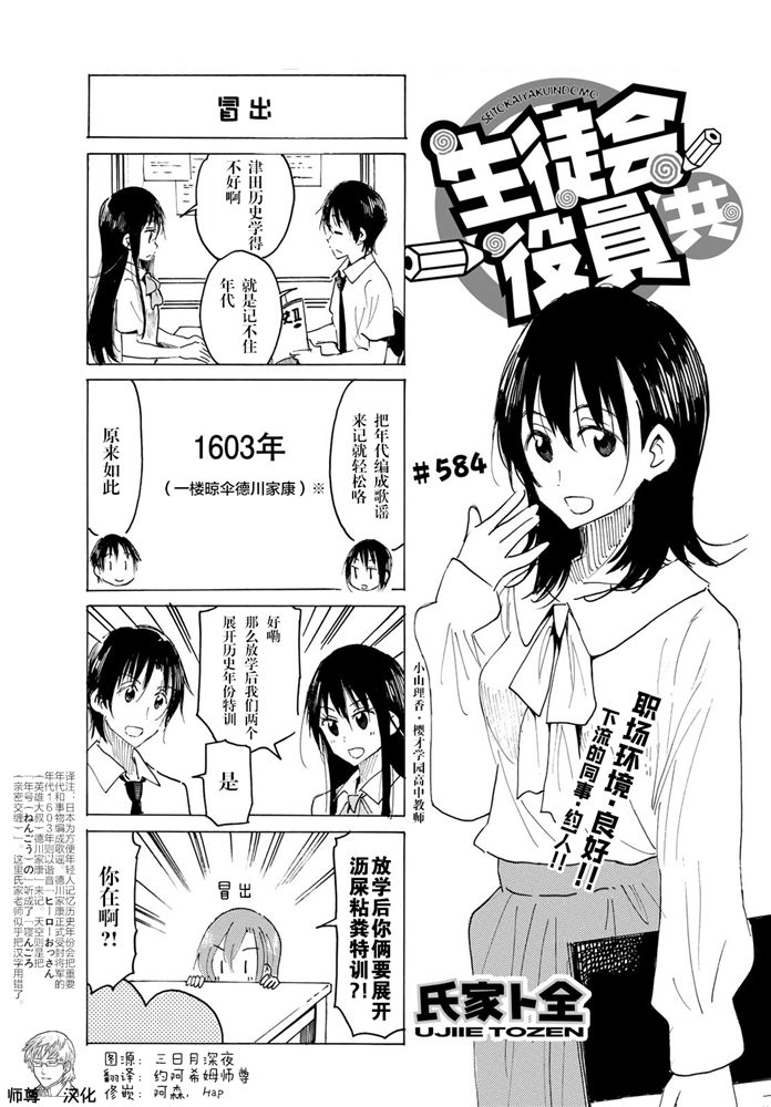 《妄想学生会》584话第1页