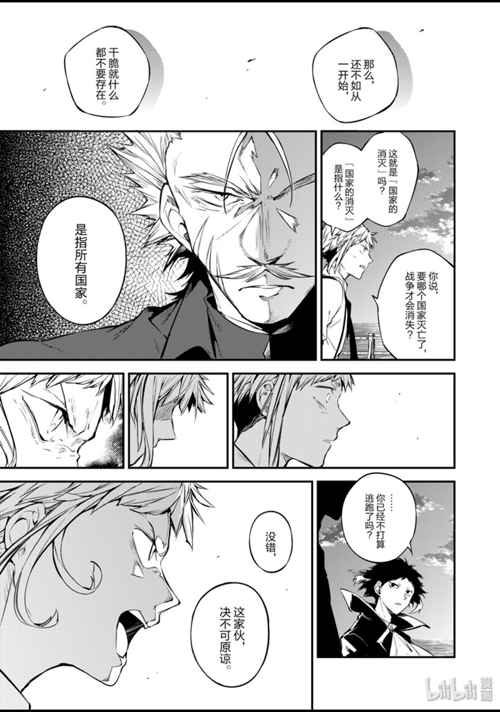 《文豪野犬》85话第25页