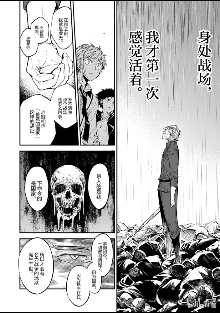 《文豪野犬》85话第24页