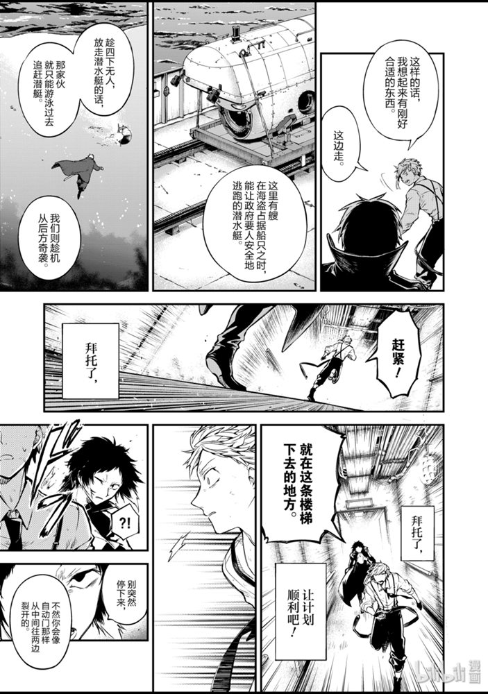 《文豪野犬》85话第19页