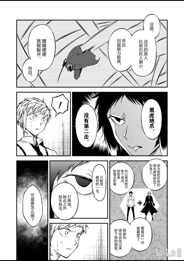 《文豪野犬》85话第15页